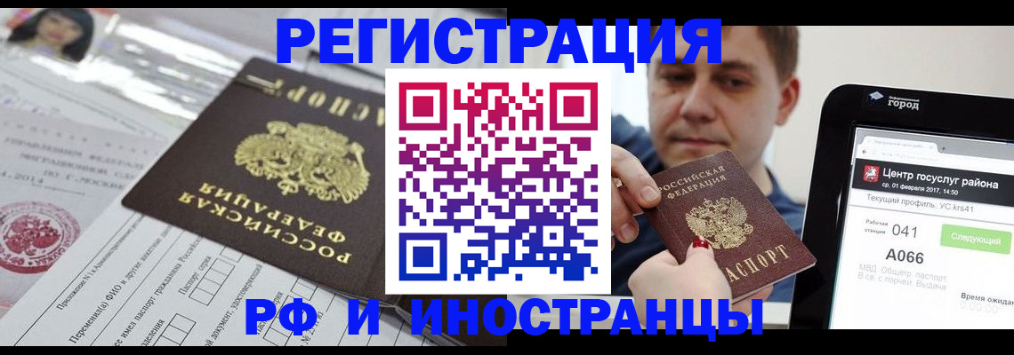 регистрация в Котласе