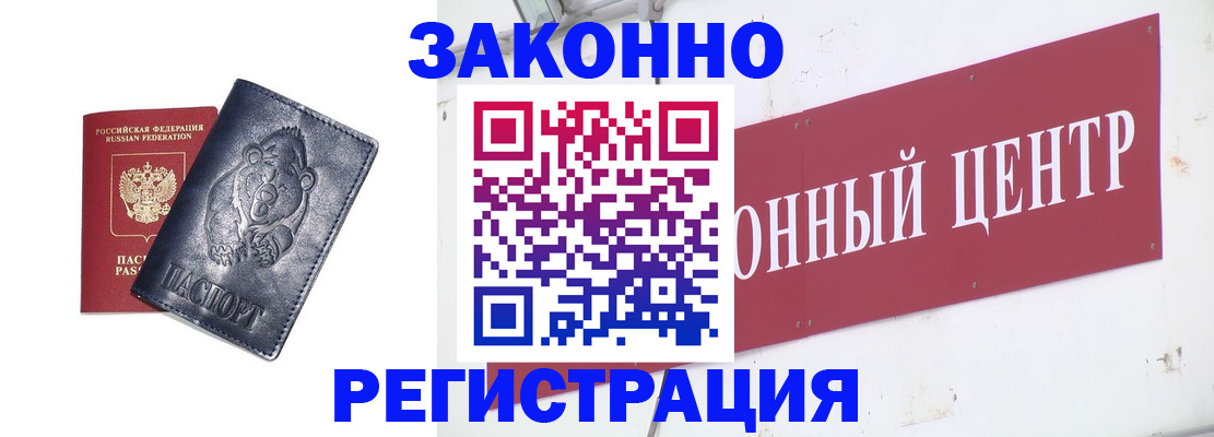 прописка в Котласе