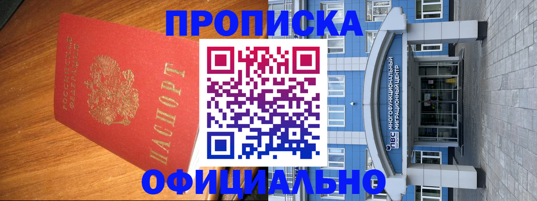 временная регистрация для школы в Котласе